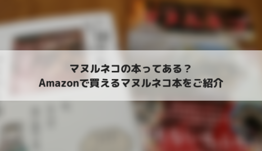 Amazonで買えるマヌルネコの本・写真集を買った