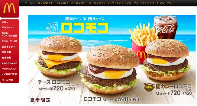 マクドナルド　チーズロコモコを食す