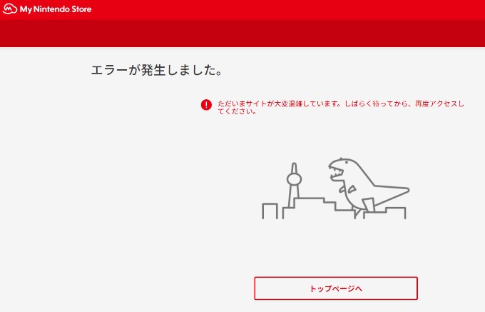 マイニンテンドーストアがエラー表示している時はスイッチ販売してる たまくま倶楽部