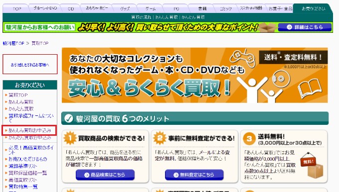 駿河屋でゲーム・DVDを買い取ってもらおう～査定結果編